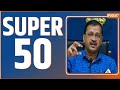 Super 50: Arvind Kejriwal ED Remand Update | PM Modi | CM Yogi | Congress Seat Sharing