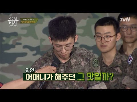 엄마 반찬을 찾아라!! '이 맛은 저희 어머니의 손맛입니다' 수미네 반찬 56화