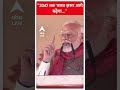 PM Modi Varanasi Visit: 2047 तक भारत ज़रूर आगे बढ़ेगा  | ABP News Shorts | Breaking News