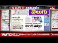 LIVE : Today Important Headlines in News Papers | News Analysis | 14-03-2024 | hmtv News  - 00:00 min - News - Video