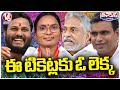 Congress Third List , Announced 4 MP Candidates Names | V6 Teenmaar