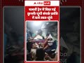 Viral Shorts : चलती ट्रेन में बिछ गई कुश्ती! UP संपर्क क्रांति में चले लात घूंसे | #delhi #shorts