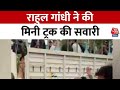 Rahul Gandhi Truck Video: Panchkula में कांग्रेस सांसद राहुल गांधी टाटा 407 की सवारी करते नजर आए