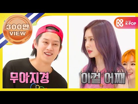 (Weekly Idol EP.267) Red Velvet Irene imitate character 'Nico Nico Ni'