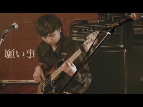 ザ・ハウル 『願い事』Official Live Video (2021.05.11《 The Andante Cantabile -ONLINE- 》)