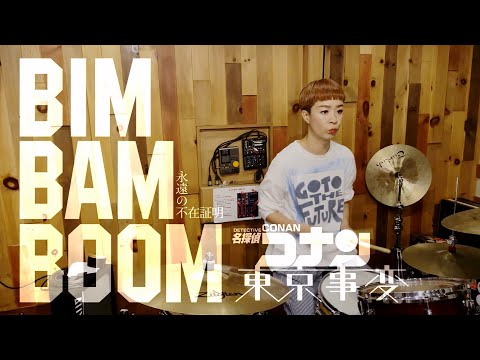 BimBamBoom meets
