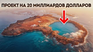 Безумный проект, который может навсегда изменить лицо Австралии