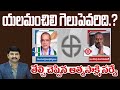 YELAMANCHILI Constituency | UV Ramanamurthy Raju VS Sundarapu Vijay Kumar | JANASENA vs YCP | 99TV