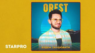 OREST — Будем танцювати