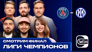 ЛЧ на диване | Джабраилов, Косицын, Сапрыкин, Горох, Стахович, Клац | ПСЖ — Интер