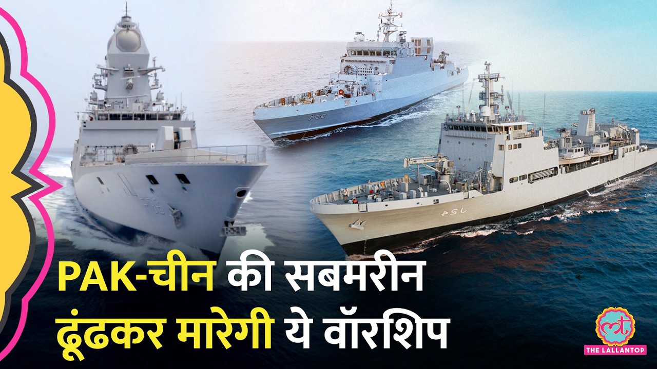 Indian Navy की ये 3 नई Warships Pakistan और China के खिलाफ क्या-क्या कमाल करने वाली हैं?