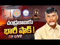 Live- 14 Days Remand For Chandrababu in Skill Scam Case