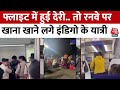 IndiGo Flight Delay: Mumbai Airport के रनवे पर खाना खाते दिखे यात्री, हैरान कर देगा VIDEO | Latest