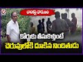 Kakinada Girl Case Accused Ended His Life By Jumping Into Pond At Tuni | V6 News