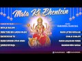 Mata Ki Bhentein By Narendra Chachal I Full Audio Song Juke Box