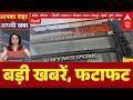 Top News: अभी की बड़ी खबरें | Trump | PM Modi In France | Bengal Politics |  G7 Summit | Ayodhya