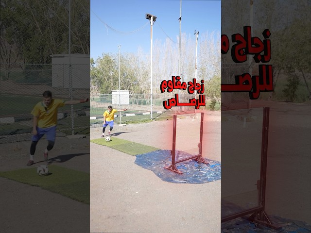 تحدي تكسير زجاج مقاوم للرصاص!🤯