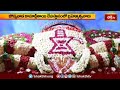 జొన్నవాడ శ్రీ కామాక్షితాయి దేవస్థానంలో బ్రహ్మోత్సవాలు | Devotional News | Bhakthi TV  - 02:22 min - News - Video