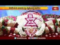 జొన్నవాడ శ్రీ కామాక్షితాయి దేవస్థానంలో బ్రహ్మోత్సవాలు | Devotional News | Bhakthi TV