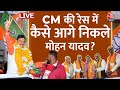 MP New CM LIVE Updates: Mohan Yadav को MP की कमान | Madhya Pradesh New CM | Shivraj | Aaj Tak News