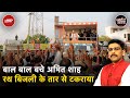 Rajasthan में रोड शो के दौरान बिजली के नंगे तार से टकराया Amit Shah का चुनावी रथ | Khabron Ki Khabar