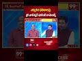 ఎన్నికల ఫలితాలపై ప్రో.నాగేశ్వర్ షాకింగ్ కామెంట్స్ | Prof Nageshwar Analysis on AP Poll Results |99TV  - 00:58 min - News - Video