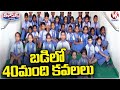 20 Pairs Of Twins In Nizamabad School | V6 Teenmaar