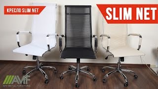 Офисное кресло AMF Slim Net LB (XH-633B) белый