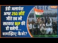 Lok Sabha Election 2024: INDI अलायंस अगर 250 सीटें जीते तब भी सरकार  BJP की ही बनेगी कैसे ? Congress