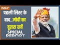 Special Report: PM Modi ने मंत्रियों को मंत्र दिया..400 का विनर बना दिया ! | 2024 Lok Sabha Election