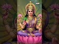 Sri Mahalakshmi Mantram | Lakshmi Devi Songs | Friday Special Songs | #LakshmideviMantra #YtShorts