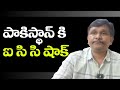 ICC impact on Pakistan || పాకిస్థాన్ కి ఐ సి సి షాక్