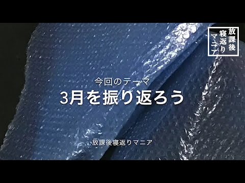 崎山蒼志公式モバイルサイト『放課後寝返りマニア』4月公開映像ダイジェスト