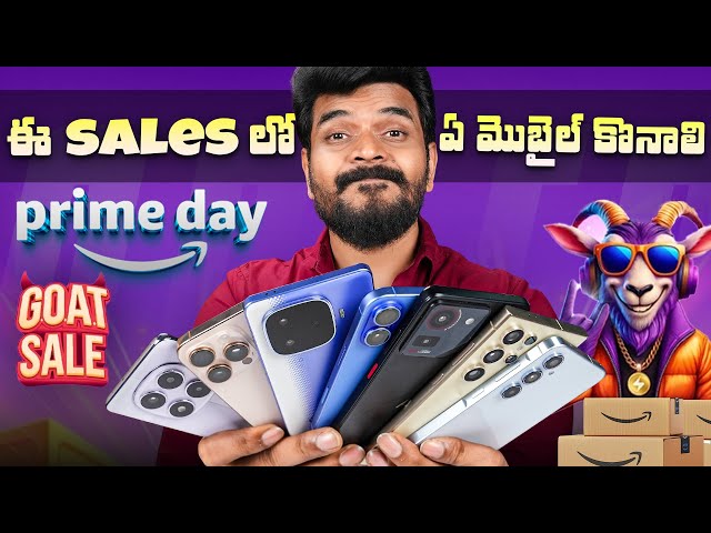 సేల్స్ లో ఏ మొబైల్ కొనాలి ? || Flipkart GOAT Sale 2025 & Amazon prime day sale || Prasadtechintelugu