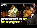 Black and White Full Episode: मंच पर मिले योगी-मोदी | PM Modi Varanasi Visit | Sudhir Chaudhary