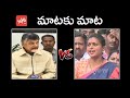 Chandrababu VS Roja- Mataku Mata