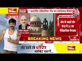 Bribes for vote case: सदन में नोट लेकर दिया वोट या भाषण तो चलेगा केस | Aaj Tak News  - 00:00 min - News - Video