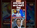 Azam Khan Bail News: #azamkhan की कल हो सकती है रिहाई #sitapurjail #cmyogi #indiatv - 00:20 min - News - Video