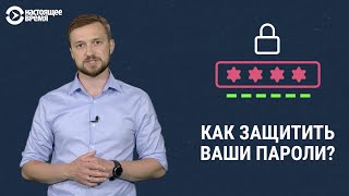 Личное: Как сделать пароли сильными и защищенными