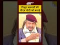 PM Modi Birthday: अब भारत को नज़रअंदाज़ करना नामुमकिन, मिथुन दा ने दी पीएम मोदी को बधाई | #shorts  - 00:26 min - News - Video