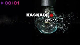 KASKADERЫ — Хулиган | Official Audio | 2023