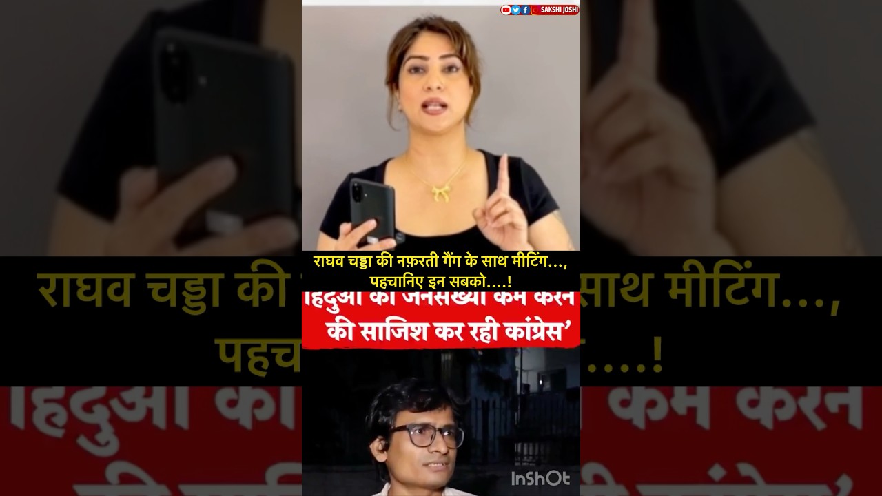 राघव चड्डा की नफ़रती गैंग के साथ मीटिंग..., पहचानिए इन सबको....!