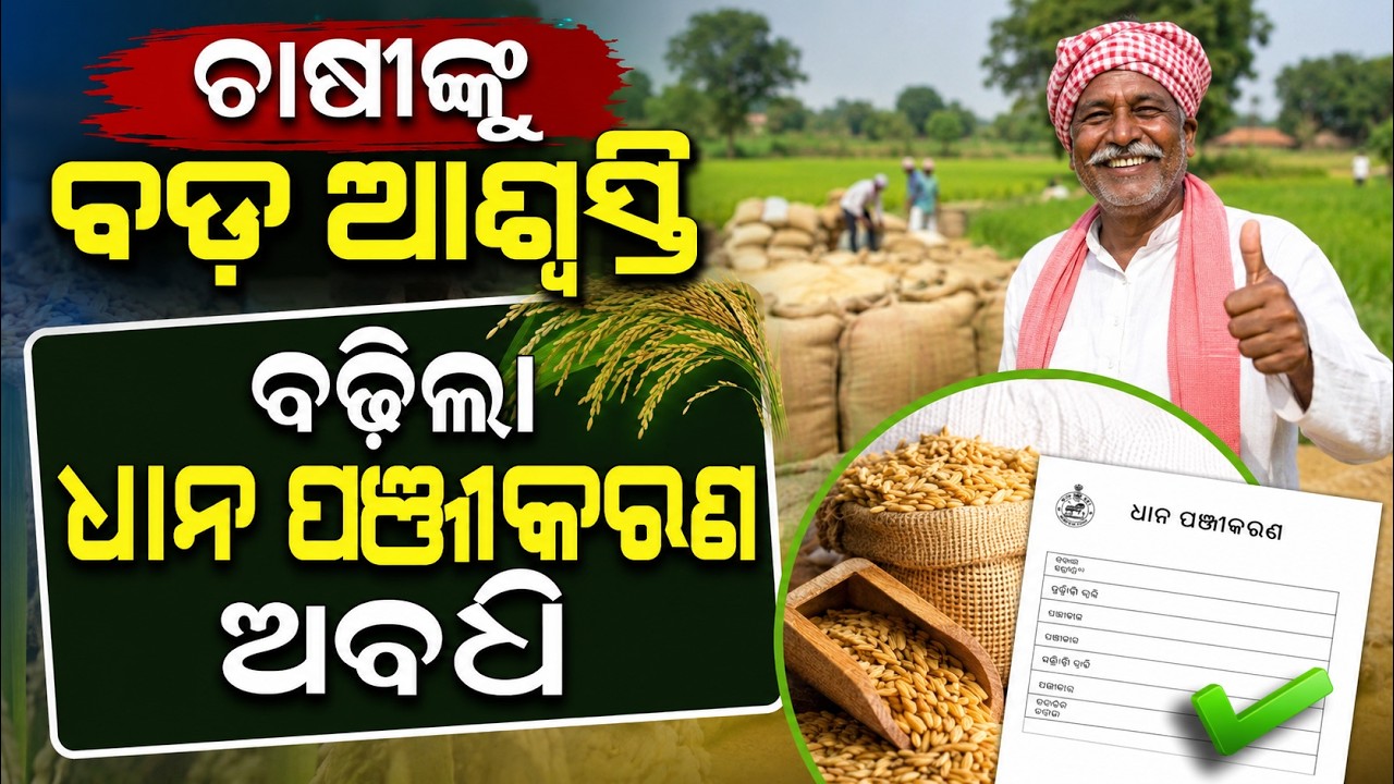 Odisha Govt Extends Paddy Registration Deadline By 7 Days | Major Relief For Farmers | Argus News