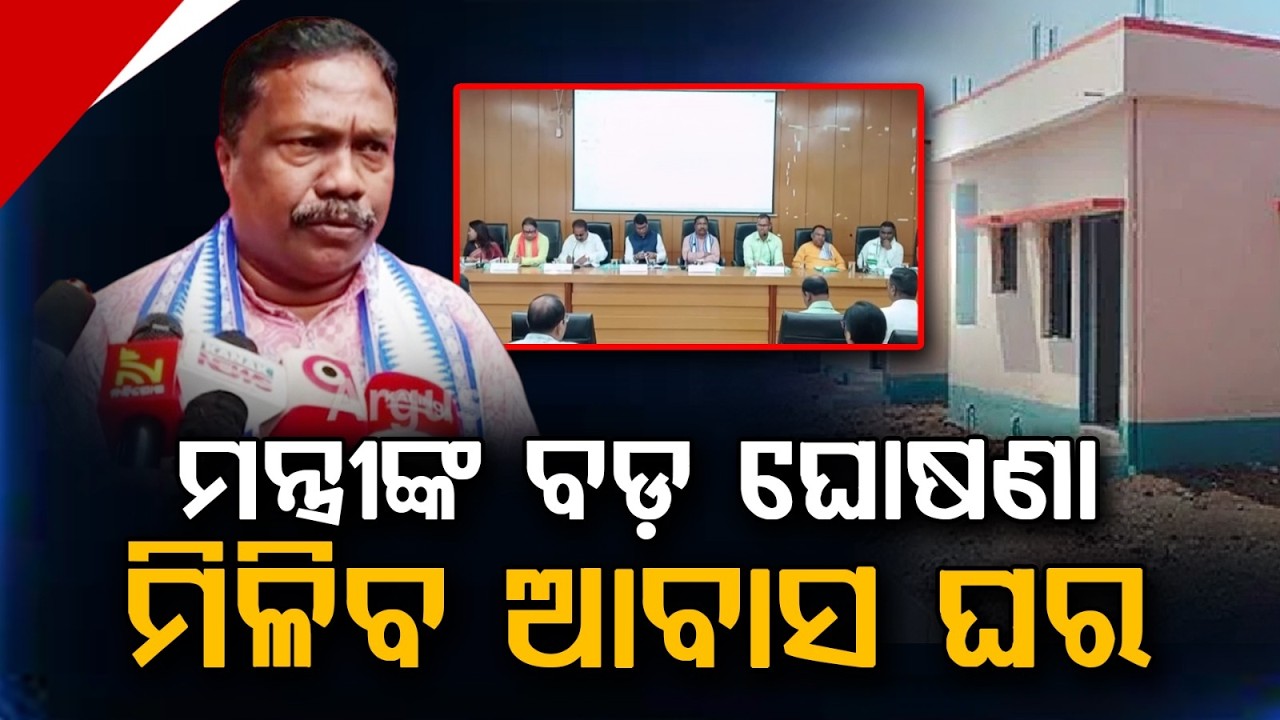 Mayurbhanj Flood Review: Min Rabi Nayak Announces Immediate PMAY Houses For Victims | Argus News
