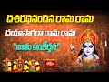 Sri Rama Bhajana - దశరథనందన రామ రామ దయాసాగరా రామ రామనామ సంకీర్తన | Bhakthi TV