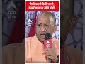 CM Yogi Interview: जैसी करनी वैसी भरनी, केजरीवाल पर बोले योगी | Loksabha Election 2024  - 00:39 min - News - Video
