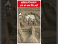 UP News: Ayodhya में भगवान राम का भव्य सैंड आर्ट #abpnewsshorts  - 00:58 min - News - Video