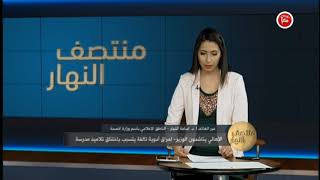 ماذا علقت وزارة الصحة على احراق الادوية التالفة والتي نجم عنها اصابة ...