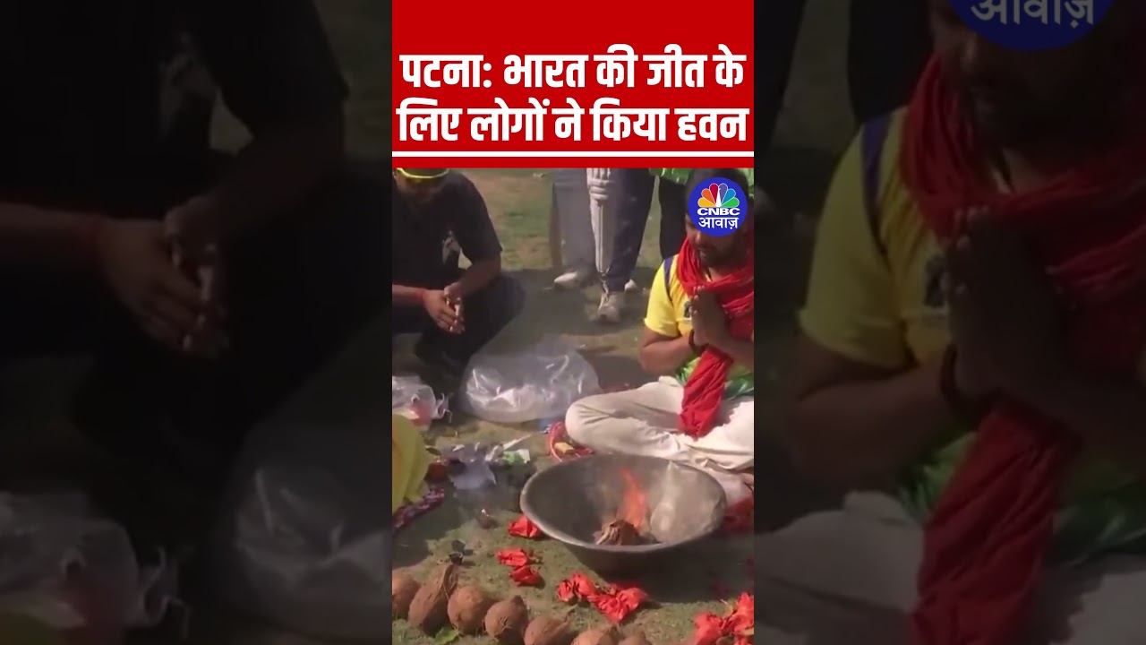 IND vs NZ Fever in Bihar: Devotees Perform Hawan for Team India’s Win in Patna!