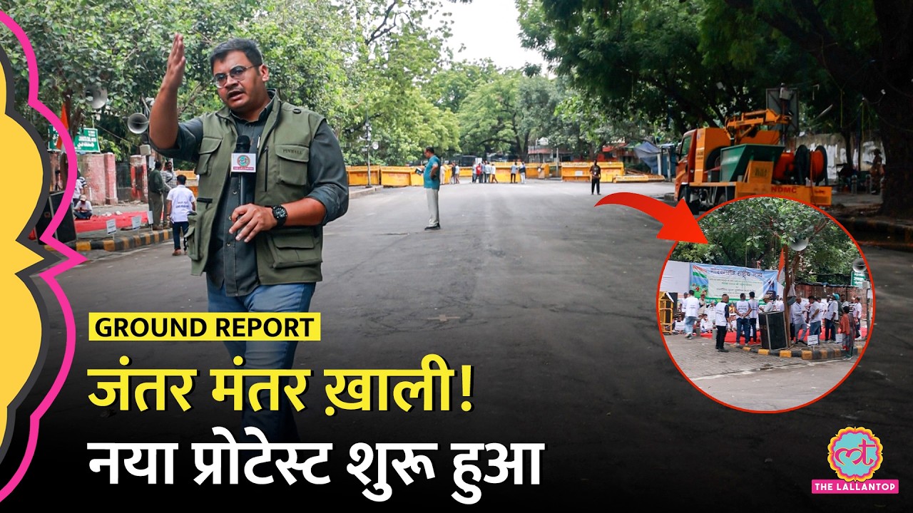 Jantar Mantar Gen Z Protest वाली जगह क्या शुरू हुआ? Dharmendra Pradhan | CJP Protest